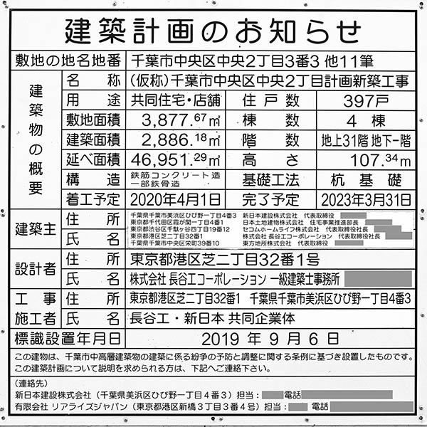 エクセレントタワー計画の建築計画のお知らせ