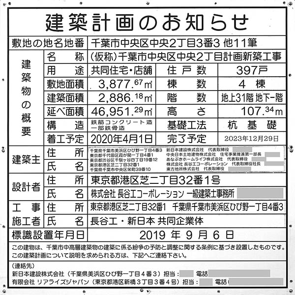 エクセレント ザ タワーの建築計画のお知らせ