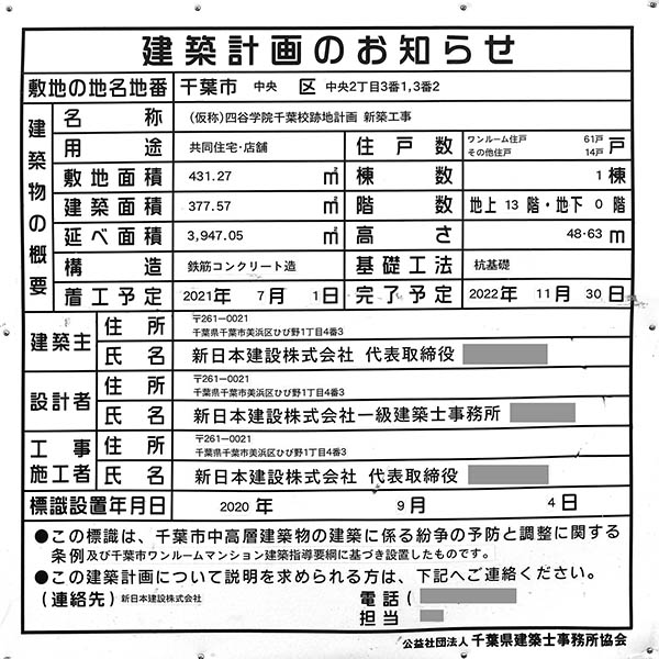 エクセレントセンタービルの建築計画のお知らせ