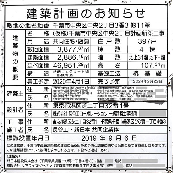 エクセレント ザ タワーの建築計画のお知らせ