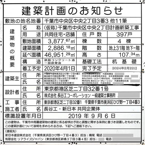 エクセレント ザ タワーの建築計画のお知らせ