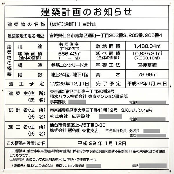 (仮称)通町1丁目計画の建築計画のお知らせ