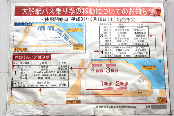 ブランズタワー大船／大船駅北第二地区第一種市街地再開発事業の建築計画のお知らせ