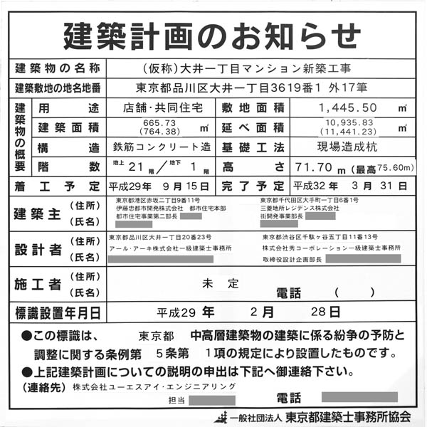 (仮称)大井一丁目マンション新築工事