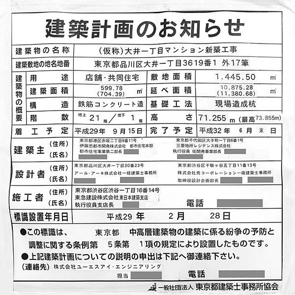 クレヴィアタワー大井町 THE RESIDENCEの建築計画のお知らせ