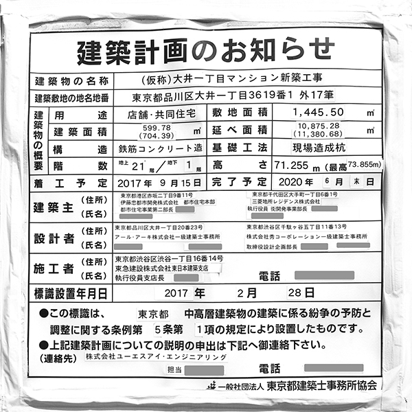 クレヴィアタワー大井町 THE RESIDENCEの建築計画のお知らせ