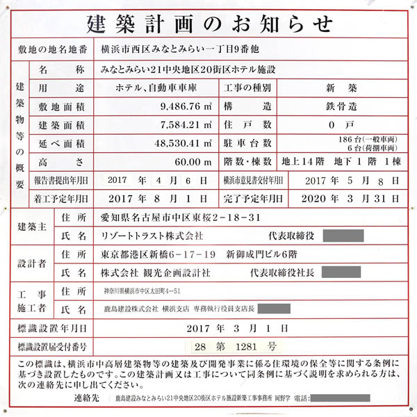 みなとみらい21中央地区20街区ホテル施設