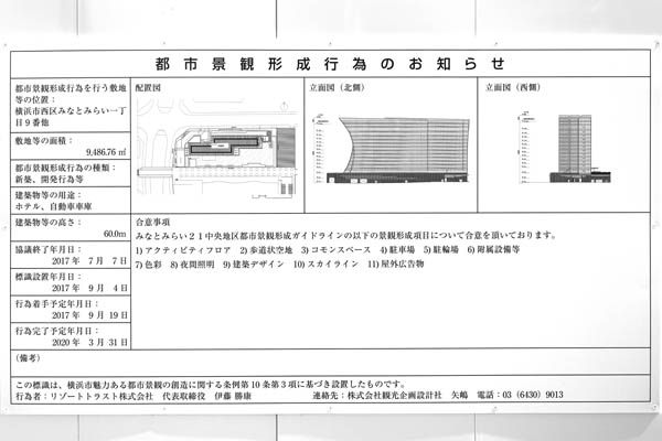 みなとみらい21中央地区20街区ホテル施設