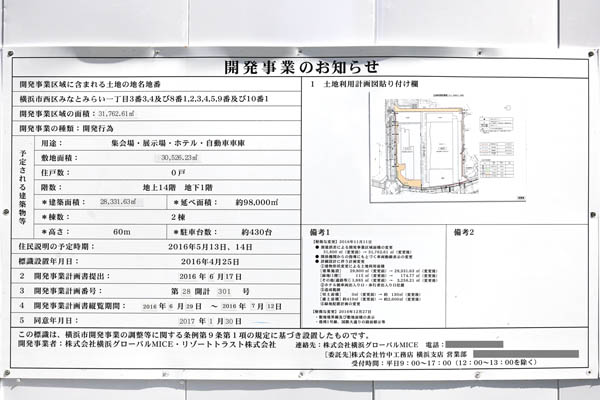 みなとみらい21中央地区20街区ホテル施設