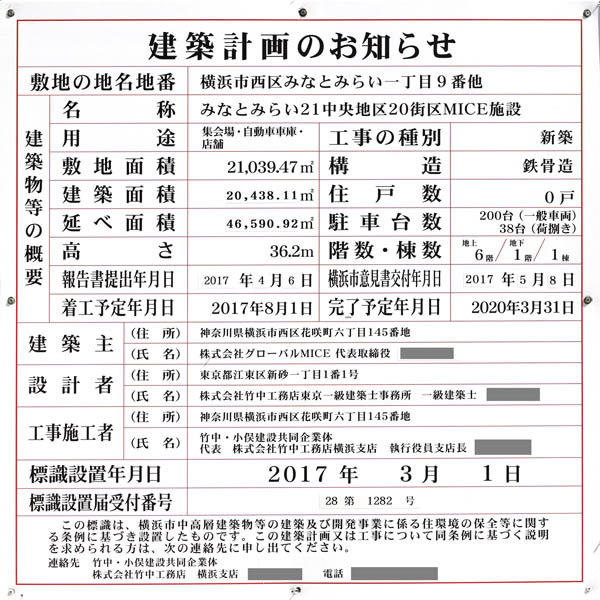 みなとみらい21中央地区20街区MICE施設