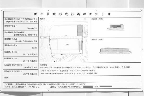 みなとみらい21中央地区20街区MICE施設