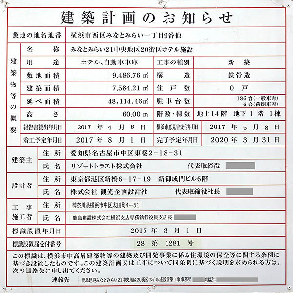 みなとみらい21中央地区20街区ホテル施設