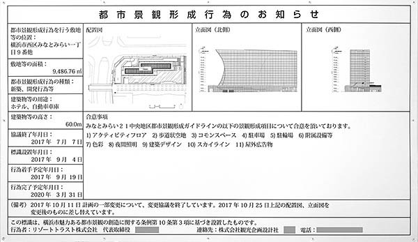 みなとみらい21中央地区20街区ホテル施設