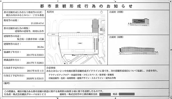 ザ・カハラ・ホテル＆リゾート横浜／横浜ベイコート倶楽部ホテル＆スパリゾートの建築計画のお知らせ