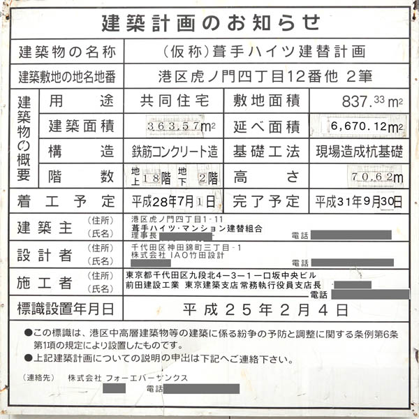 (仮称)葺手ハイツ建替計画の建築計画のお知らせ