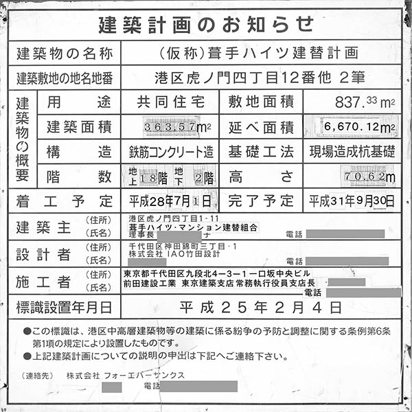 (仮称)葺手ハイツ建替計画の建築計画のお知らせ