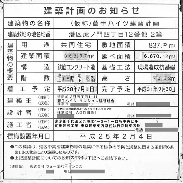 プラウド虎ノ門の建築計画のお知らせ