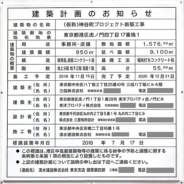 プラウド虎ノ門の建築計画のお知らせ