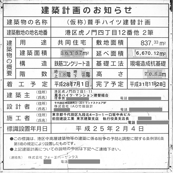 プラウド虎ノ門の建築計画のお知らせ