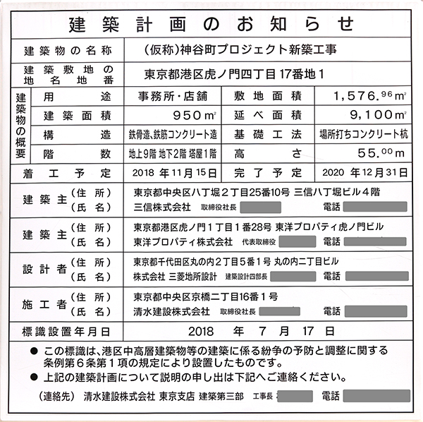 プラウド虎ノ門の建築計画のお知らせ