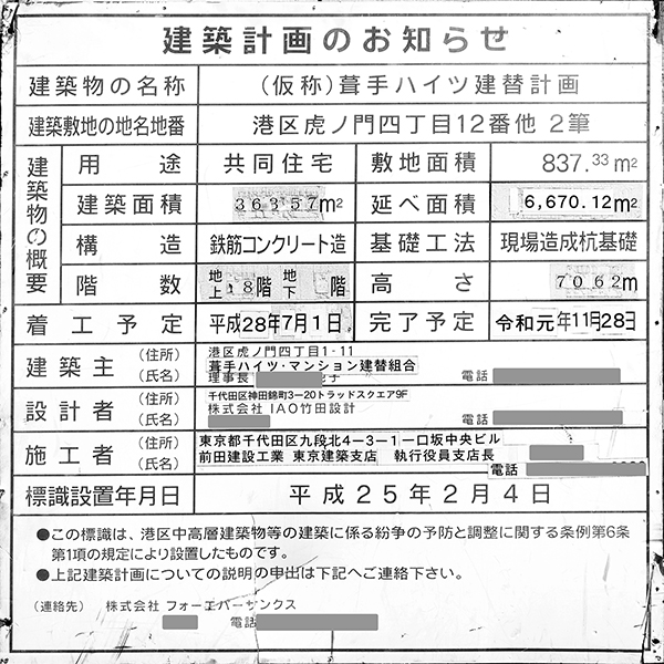 プラウド虎ノ門の建築計画のお知らせ