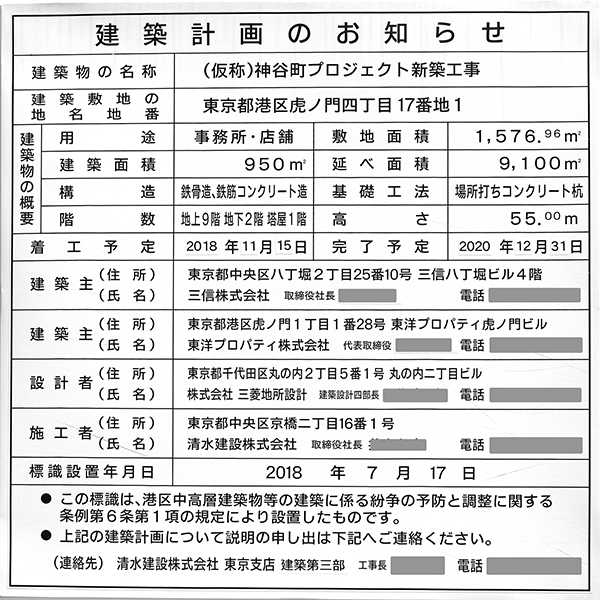 プラウド虎ノ門の建築計画のお知らせ