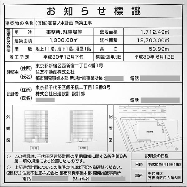 (仮称)御茶ノ水計画