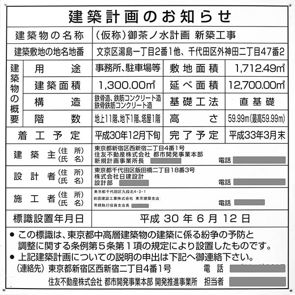 (仮称)御茶ノ水計画の建築計画のお知らせ