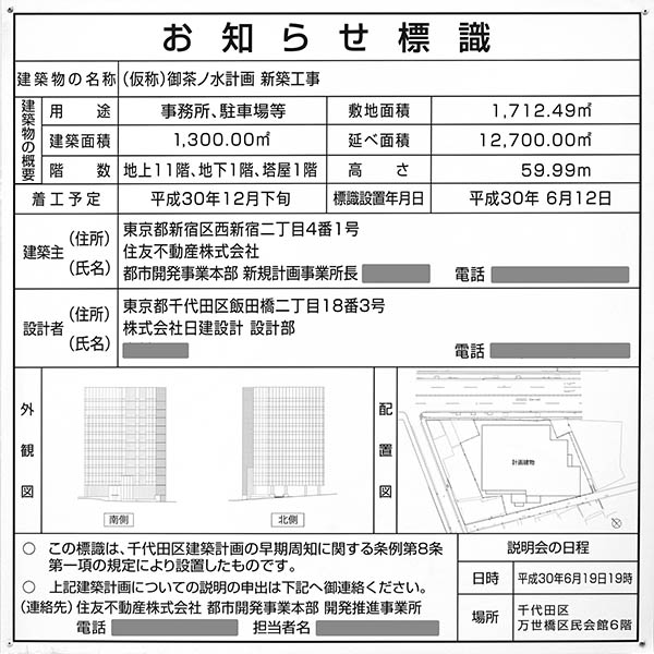 (仮称)御茶ノ水計画の建築計画のお知らせ