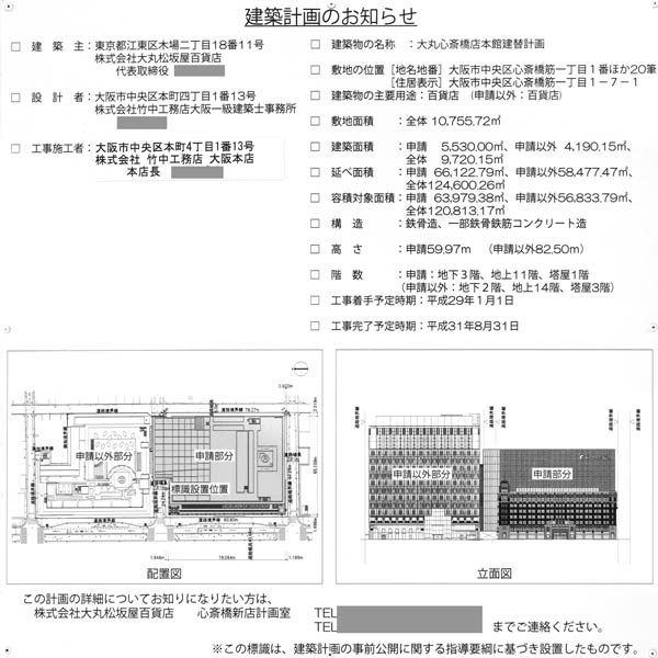 大丸心斎橋店本館建替計画