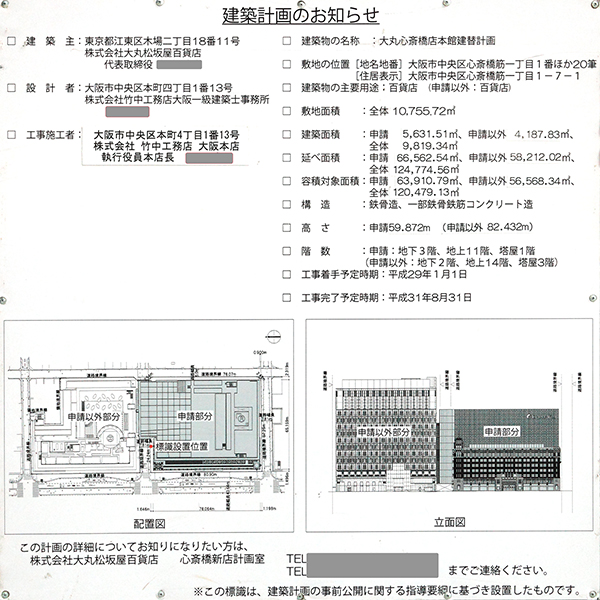 大丸心斎橋店本館建替計画の建築計画のお知らせ