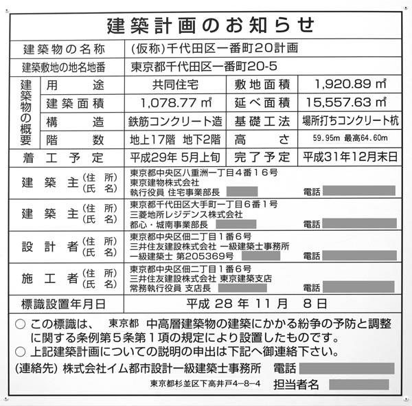 (仮称)千代田区一番町20計画