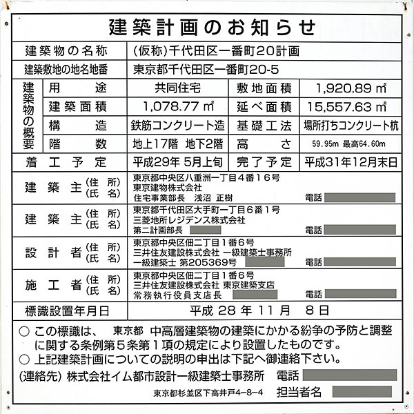 Brillia（ブリリア）一番町、(仮称)千代田区一番町20計画、建築計画のお知らせ