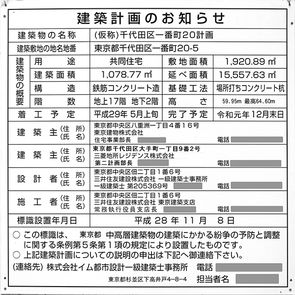 ブリリア 一番町（Brillia 一番町）の建築計画のお知らせ