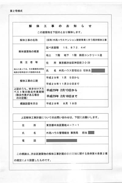 (仮称)外苑ハウス建替え計画