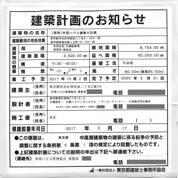 (仮称)外苑ハウス建替え計画