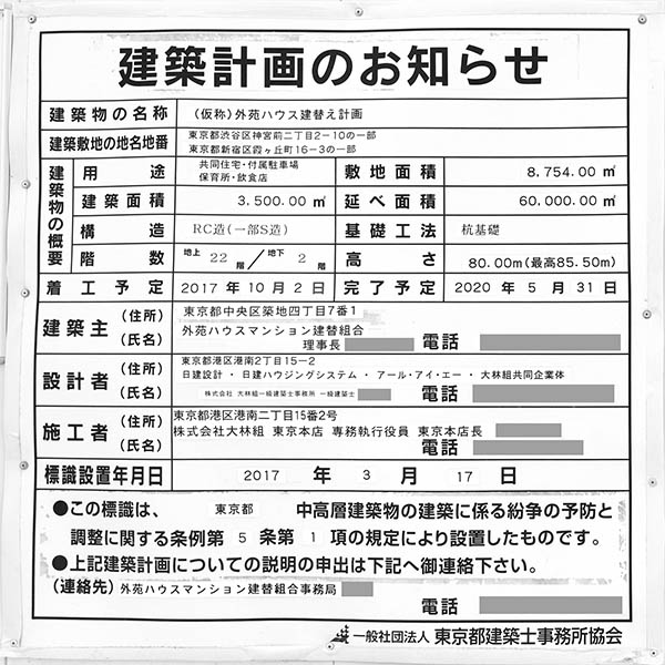 (仮称)外苑ハウス建替え計画