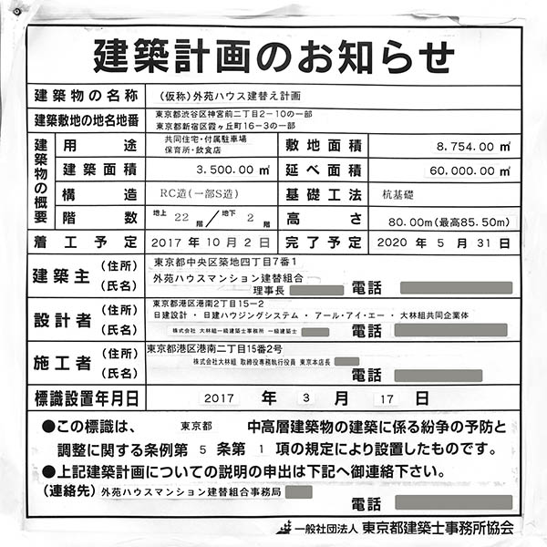 THE COURT 神宮外苑の建築計画のお知らせ