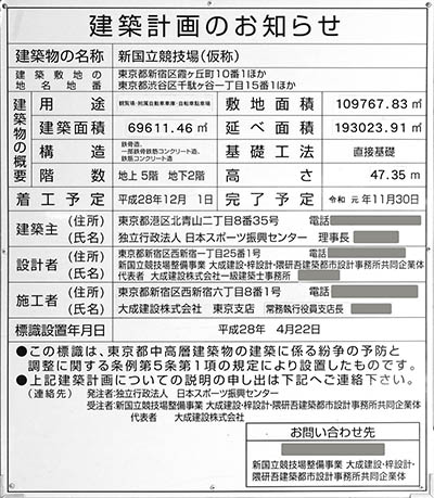 新国立競技場の建築計画のお知らせ