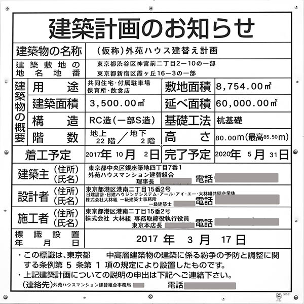 THE COURT 神宮外苑の建築計画のお知らせ