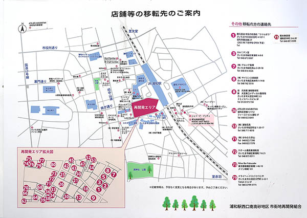 浦和駅西口南高砂地区第一種市街地再開発事業