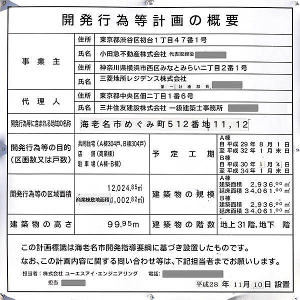 リーフィアタワー海老名アクロスコートの建築計画のお知らせ