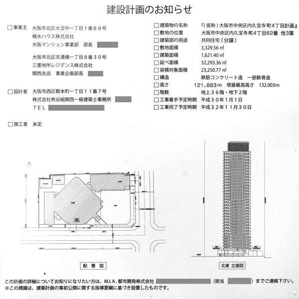 (仮称)大阪市中央区内久宝寺町4丁目計画の建築計画のお知らせ