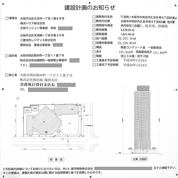 グランドメゾン上町台レジデンスタワーの建築計画のお知らせ