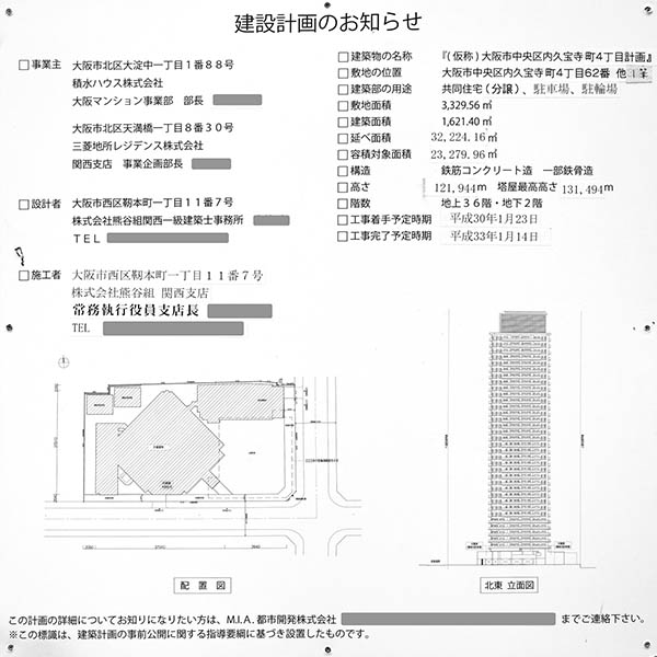 グランドメゾン上町台レジデンスタワーの建築計画のお知らせ