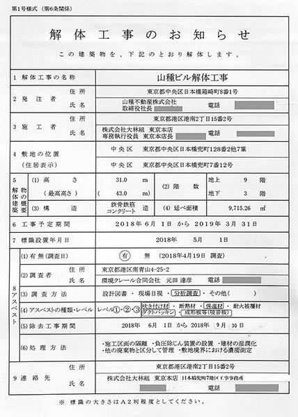 (仮称)日本橋兜町7地区開発計画の建築計画のお知らせ