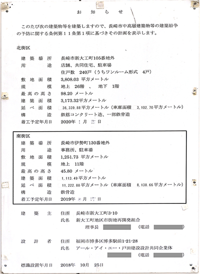 新大工町地区第一種市街地再開発事業の建築計画のお知らせ