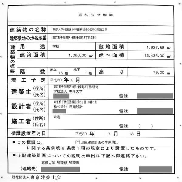 専修大学靖国通り神田新校舎(仮称)新築工事