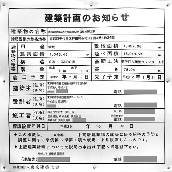 専修大学靖国通り神田新校舎(仮称)新築工事