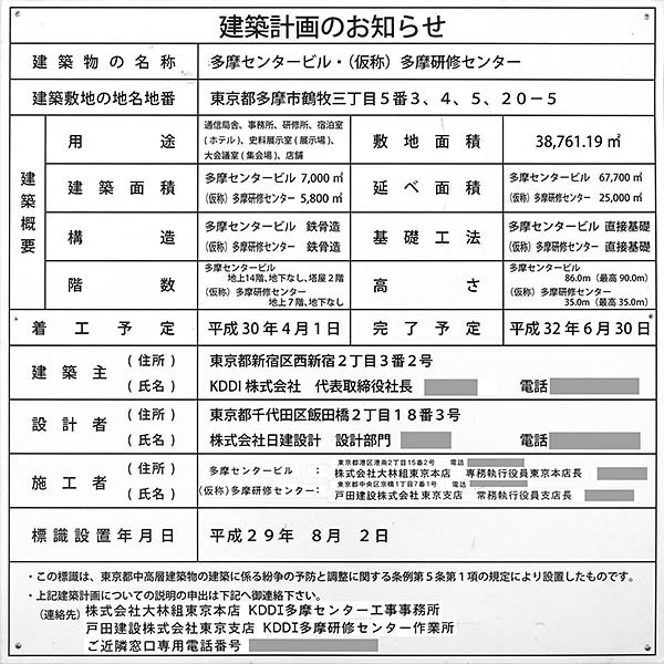 多摩センタービル・(仮称)多摩研修センターの建築計画のお知らせ